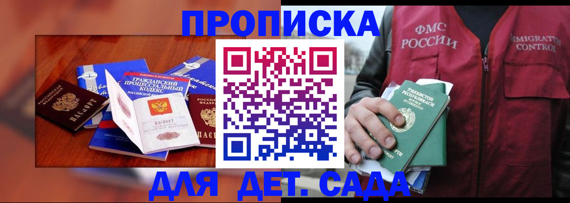 временная регистрация в квартире в Бийске