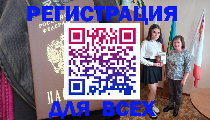 временная регистрация для школы в Бийске