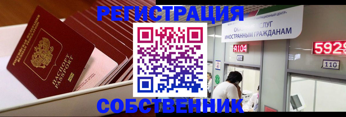 временная регистрация недорого в Бийске