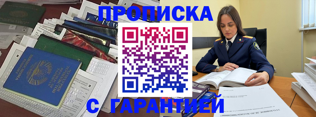 временная регистрация законно в Бийске